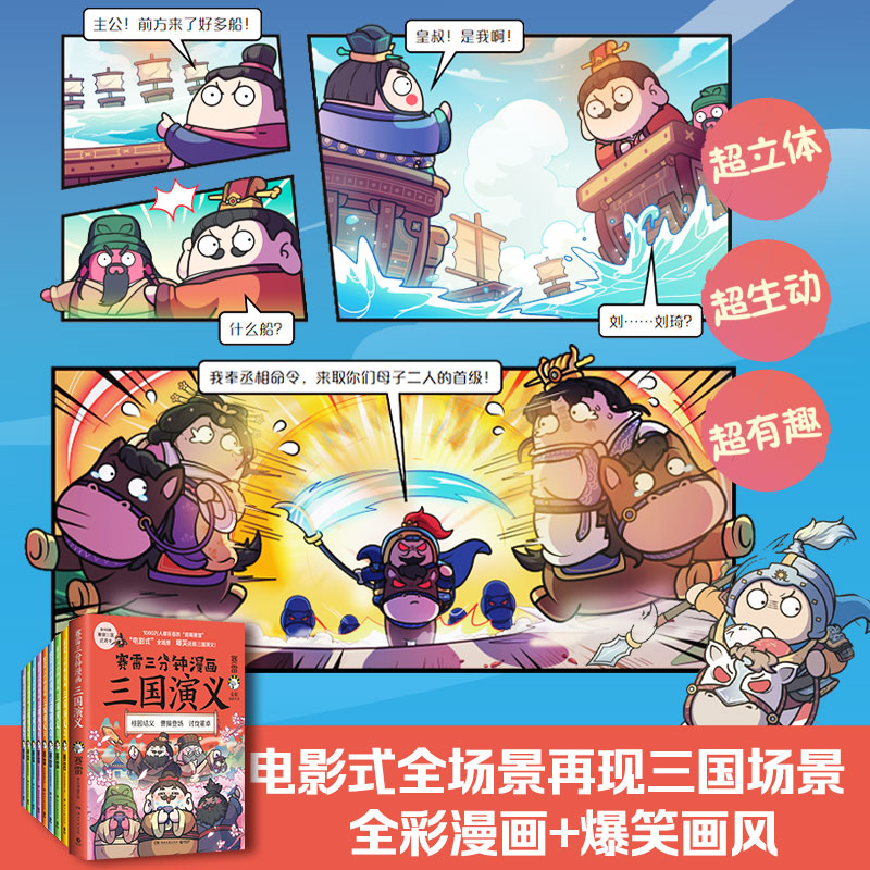 【随机签名+卡牌+赠三国群英卡】赛雷三分钟漫画三国演义(1-9)四大名著漫画历史类老少咸宜的课外历史读物正版书籍新华书店-图0