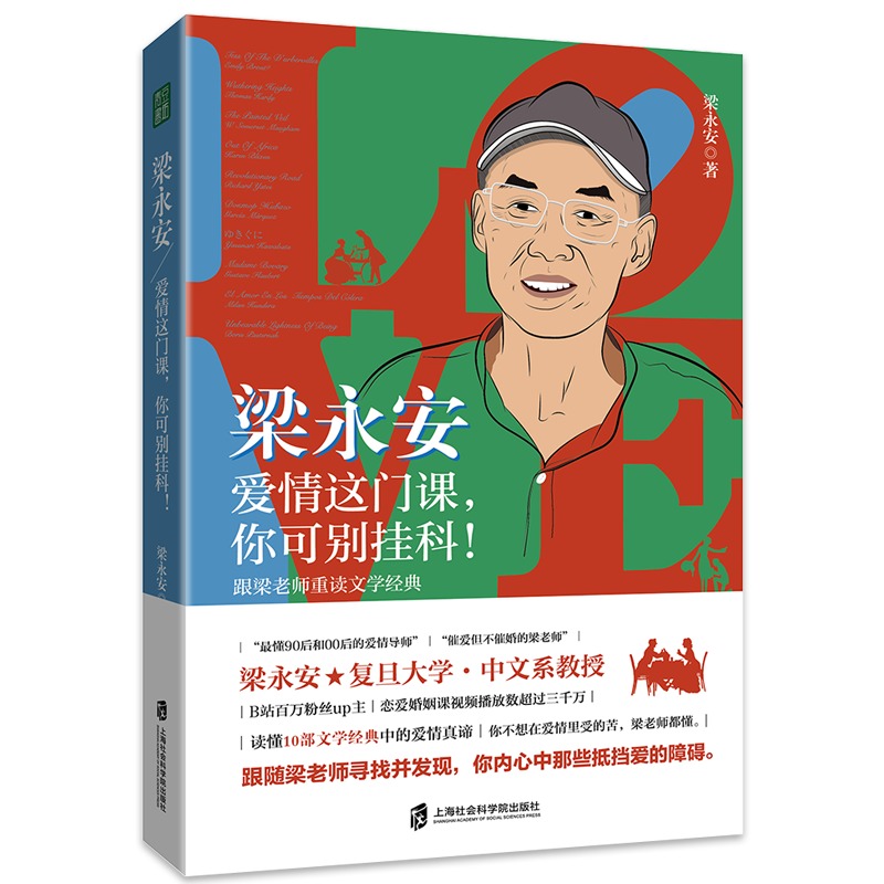 【新华文轩】梁永安阅读、游历和爱情+梁永安爱情这门课梁永安北京时代华文书局等正版书籍新华书店旗舰店文轩官网-图3