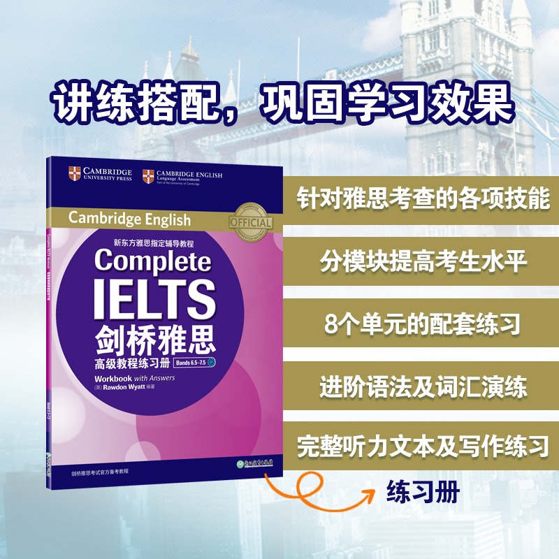 【剑桥教材】新东方雅思高级教程+练习册高分专项训练complete IELTS考试写作阅读口语听力资料搭配9分九分词汇单词剑18真题剑雅-图3