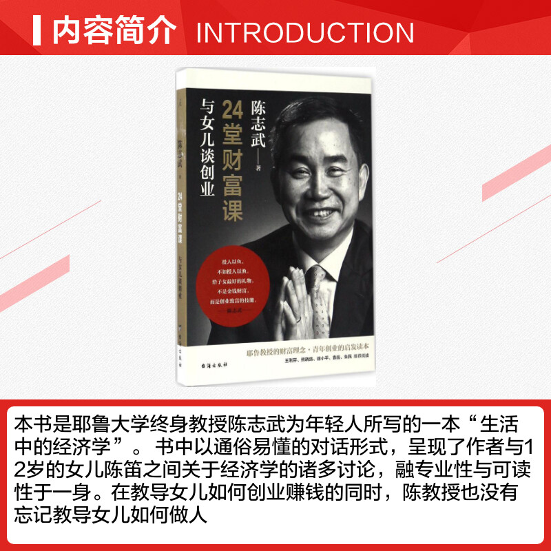 24堂财富课 陈志武 著 著 货币金融学股票炒股入门基础知识 个人理财期货投资书籍 新华书店官网正版图书籍 - 图1