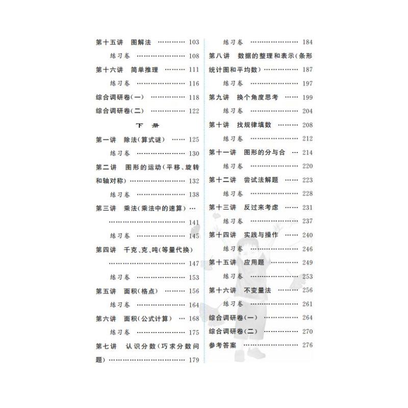 小学奥数 3年级同步奥数培优 三年级奥数思维训练题 北师版 从课本到奥数微课堂精讲与测试 奥数思维启蒙同步教程 安徽人民出版社 - 图1