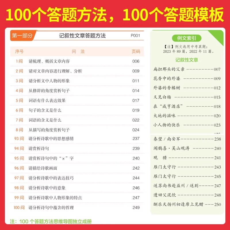 一本初中语文阅读答题模板语文阅读答题100问技巧方法速查七八九年级语文教辅书全国通用中考语文阅读理解答题模板真题方法训练