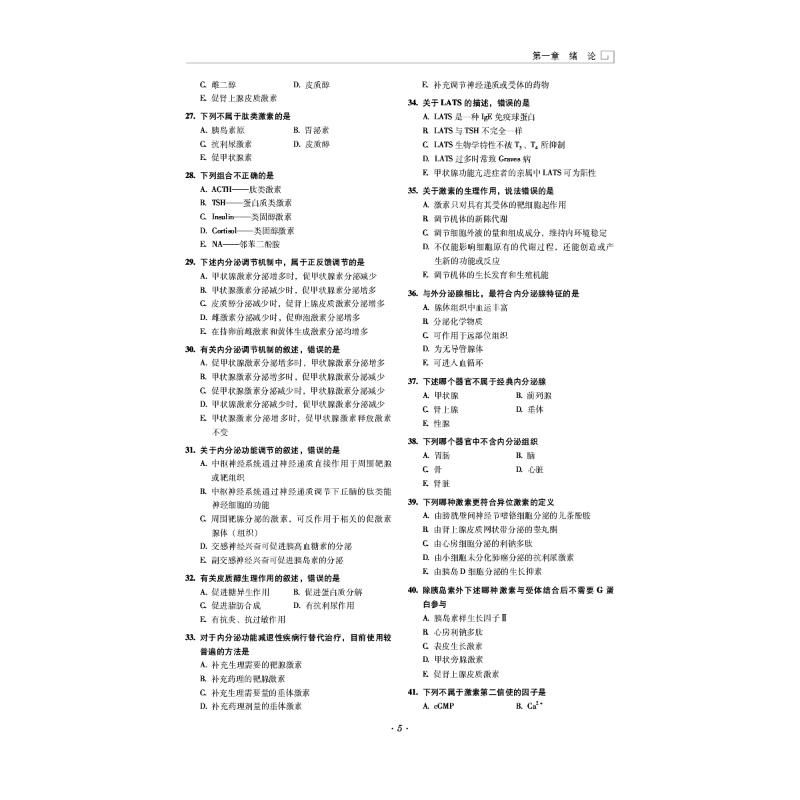 【新华文轩】内分泌科学晋升题库 正版书籍 新华书店旗舰店文轩官网 中国医药科技出版社
