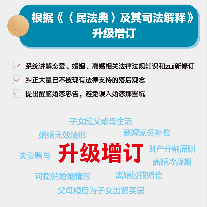 好的婚姻要守护财产和爱 升级增订版 手把手教你在婚恋中保护自己及财产安全 婚姻不再焦虑 婚姻心理学 自控力 磨铁图书 正版书籍 - 图1