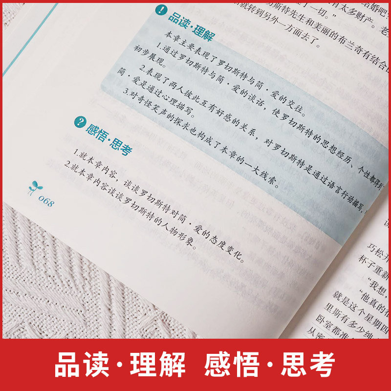 【赠考点大全】简爱+儒林外史 九年级下必阅读课外书目初三寒暑假推荐读物世界名著配套人教版新华文轩正版原著