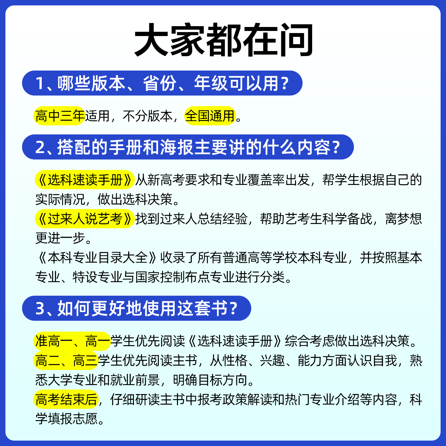 这才是我要的专业2024新版高考志愿填报选科选专业选大学高中生高考报考新高中生涯规划 高一高二高三专业志愿填报技巧报考指南 - 图0