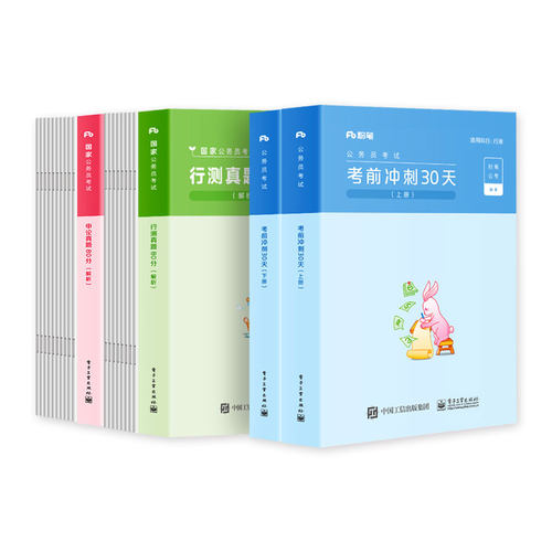 粉笔公考2025省考真题公务员考试教材考前冲刺30天行测和申论考公教材公考资料四川安徽河南北贵州云南福建江西广东辽宁陕西江苏省-图3