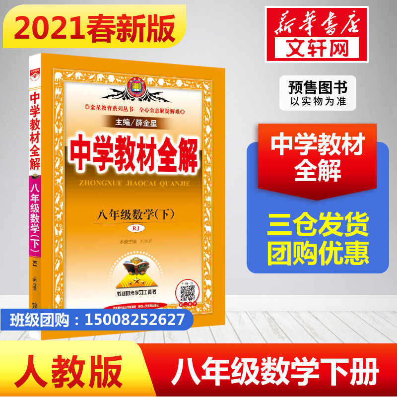 初一下册数学课本 新人首单立减十元 21年7月 淘宝海外