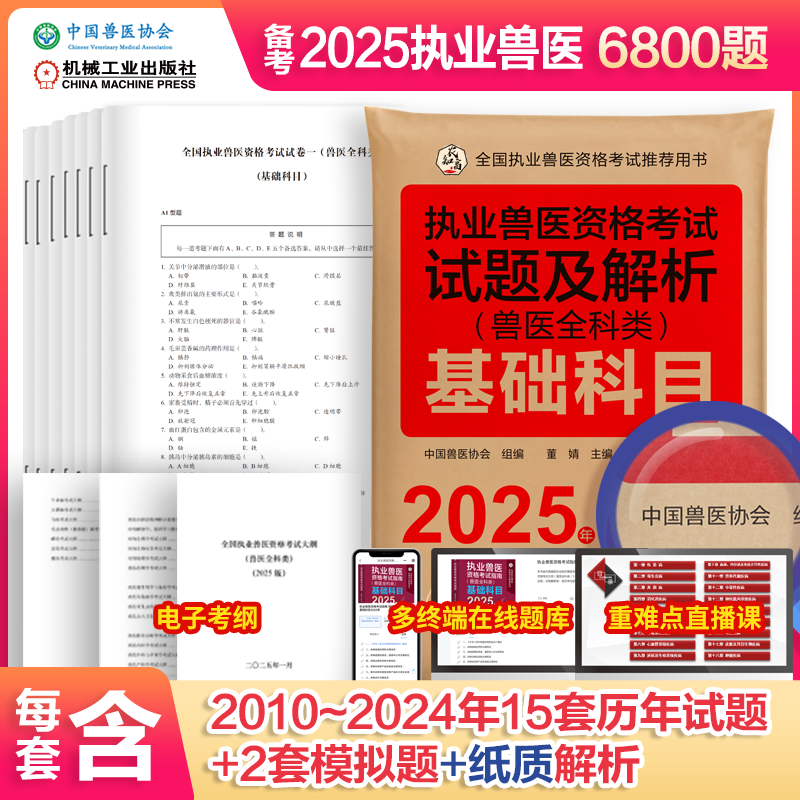备考2026【中国兽医协会】2025年执业兽医师资格考试官方教材指南历年真题试卷兽医全科类职业兽医资料书畜牧兽医专业习题题库正版,淘宝优惠券,粉丝福利购,淘宝优惠卷