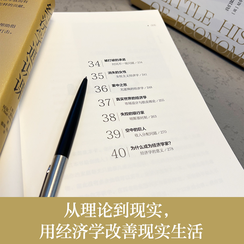 经济学通识课 尼尔基什特尼 基础经济学理论与对应事件 亚当斯密凯恩斯马克思等经济学家的贡献 民主与建设出版社 入门正版书籍 - 图1