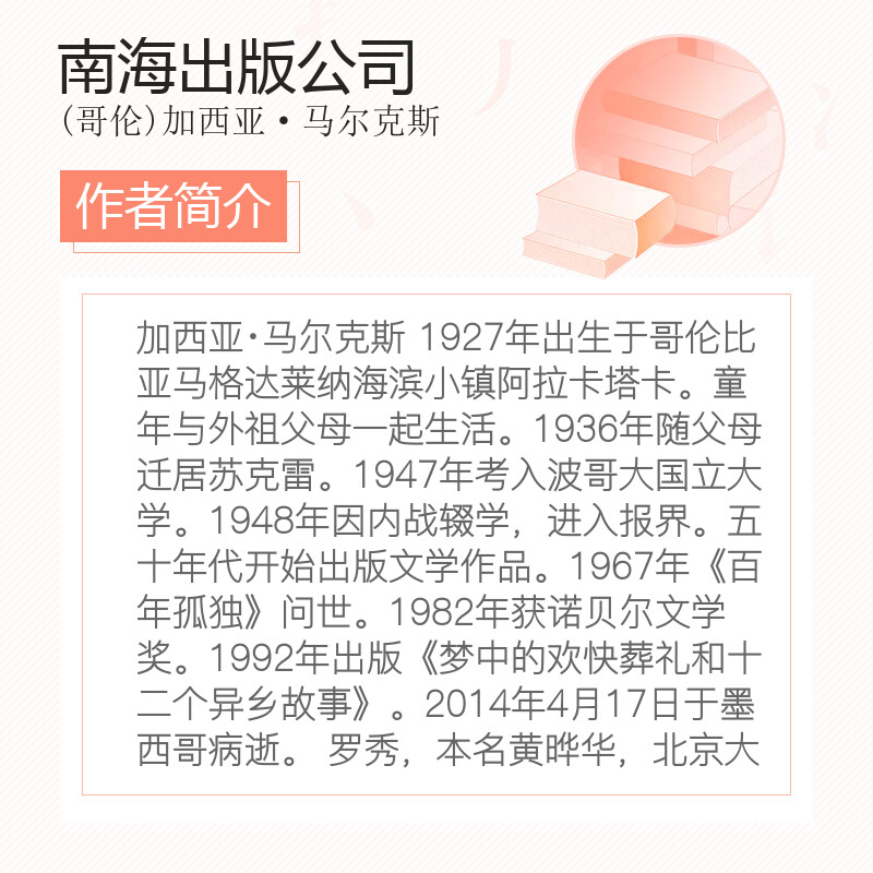 梦中的欢快葬礼和十二个异乡故事 诺贝尔文学奖得主马尔克斯落魄之梦和他朋友们的欧漂故事 正版书籍 - 图3