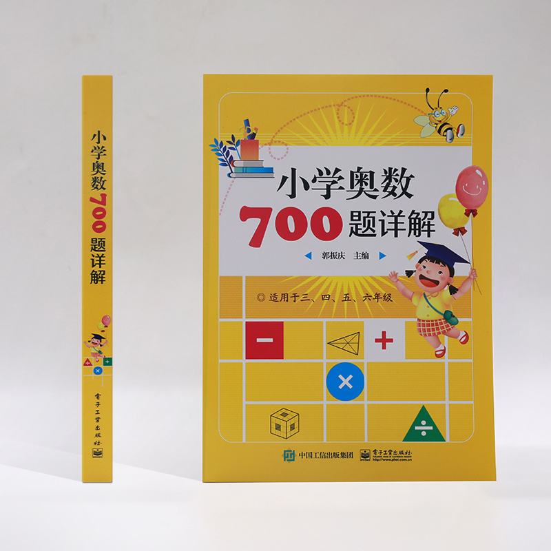 小学奥数700题详解(三四五六年级) 奥数教程小学全套三四五六奥数思维训练奥林匹克数学训练题库举一反三人教版小学数学知识大全 - 图0