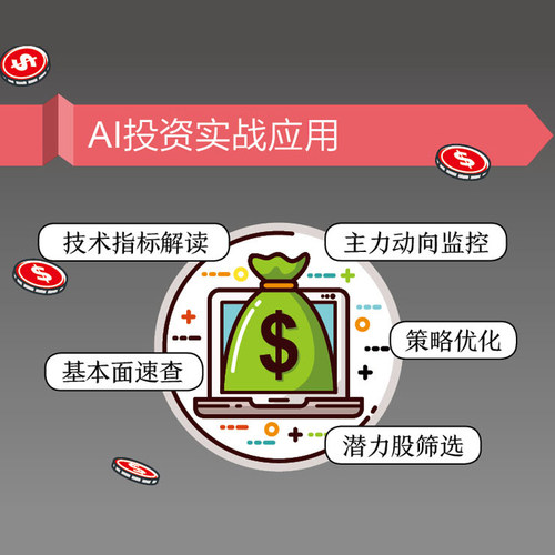 DeepSeek+AI炒股一本通 从散户思维到投资高手 恒盛杰资讯 看懂K线图掌握操盘术精选成长股擒拿龙头投资基本知识 新华文轩正版书籍 - 图1