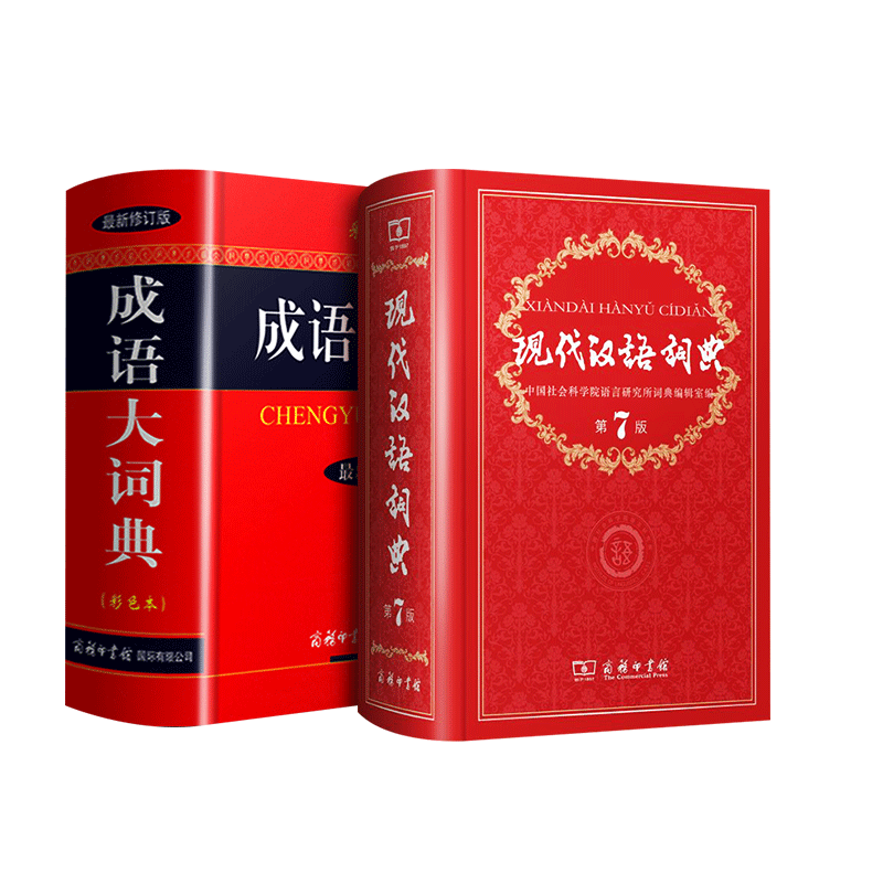 2025新现代汉语词典第7版最新版+成语大词典彩色新华字典商务印书馆初高中学生中高考教辅工具书中华全新正版 - 图2