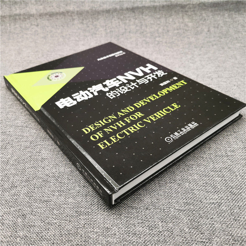 官网正版 电动汽车NVH的设计与开发 黄显利 中国兵器集团特聘*席专家 新能源 噪声 技术 实战经验总结 工程解决方案 - 图2