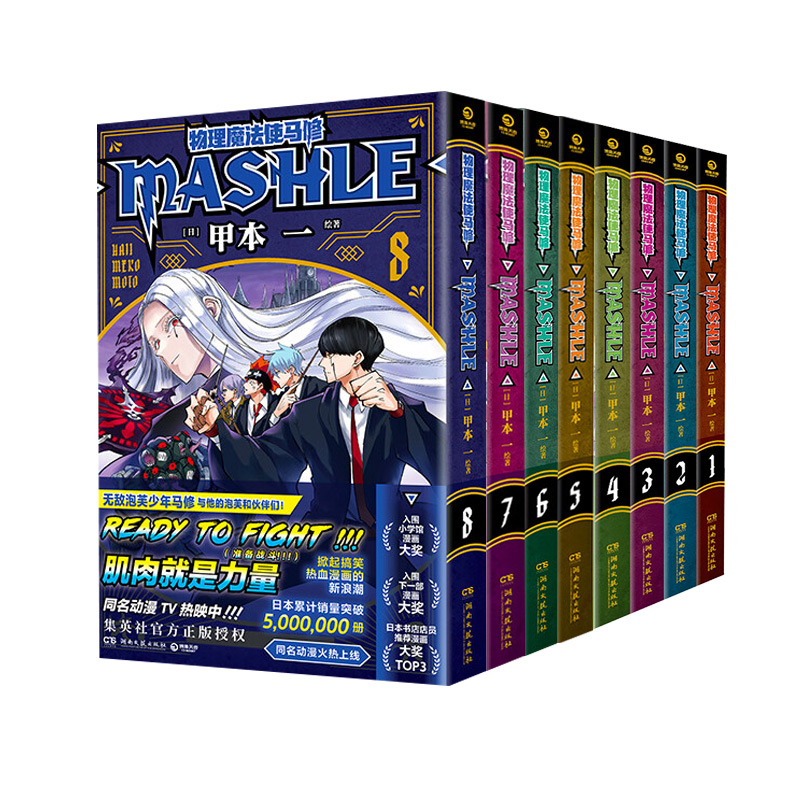 【文轩专享印签x4+圆形透卡x8+uv拍立得x8+印金贴纸x8】物理魔法使马修1-8套装 集英社官方正版简体中文漫画 新华文轩正版 - 图3