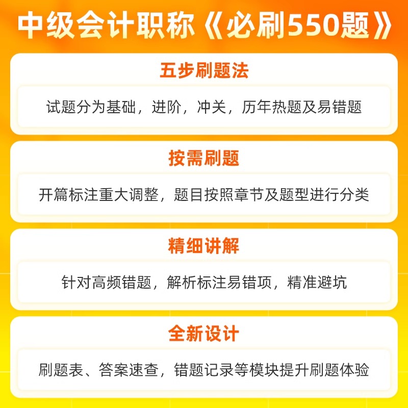 预售 同步习题正保会计网校2024年中级会计实务必刷550题中级会计师职称章节练习题库书籍 可搭历年真题试卷官方教材必刷550题 - 图0