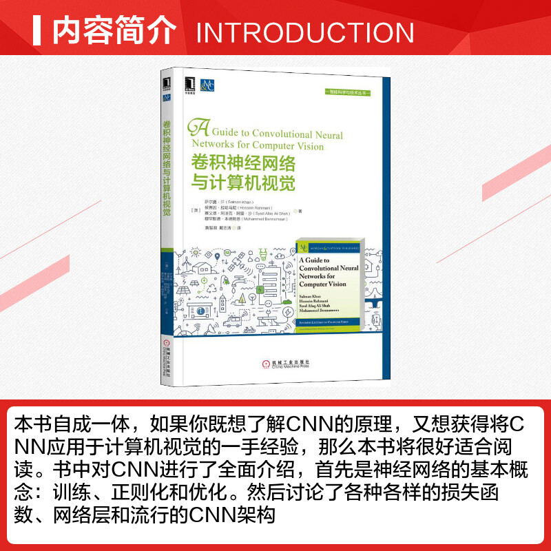 【正版】卷积神经网络与计算机视觉 智能科学与技术丛书 萨尔曼汗 CNN原理工具 人工智能神经计算机器学习图像处理分类器 机械工业 - 图1