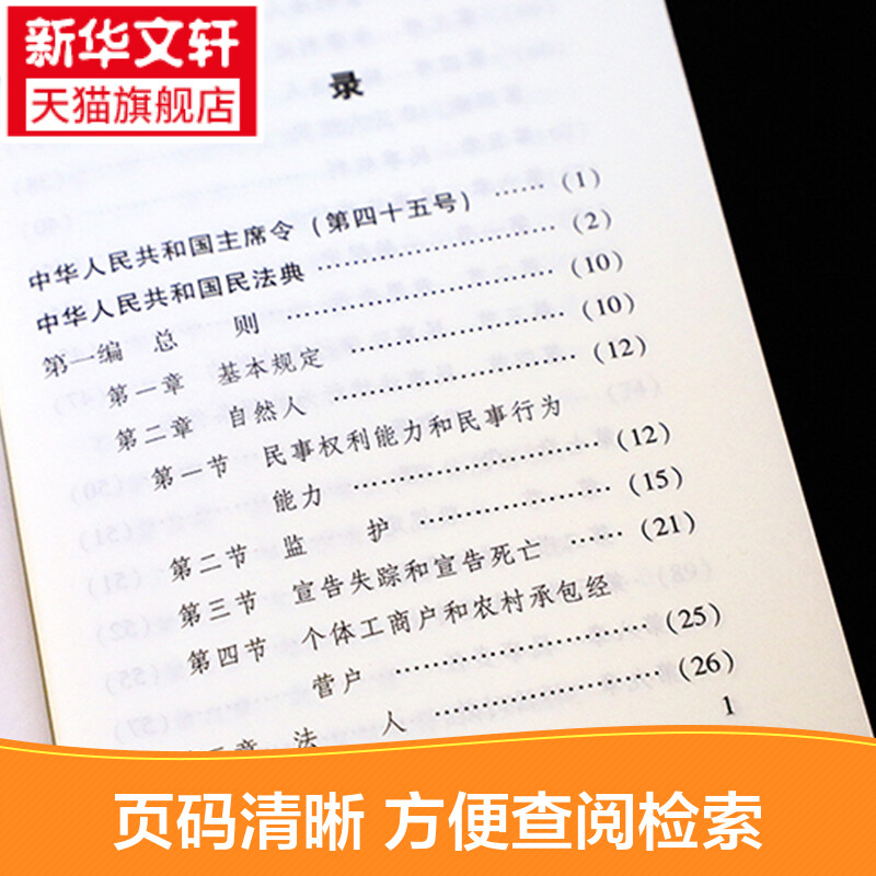 民法典64开便携本2023正版官方 中华人民共和国民法典2020新修订单行本法条汇编物权法劳动法公司法婚姻法法律知识书籍 法制出版社 - 图1