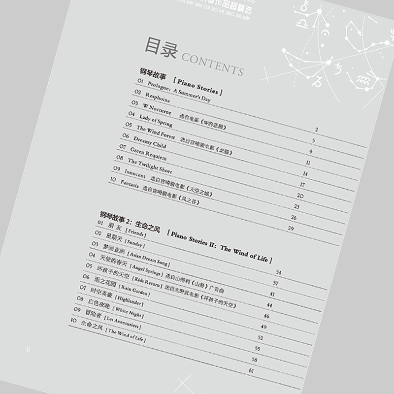 久石让经典钢琴作品超精选北京体育大学天空之城钢琴谱经典曲谱书 3-5级钢琴水平久石让宫崎骏动漫画主题曲OST五线谱流行钢琴曲集-图2