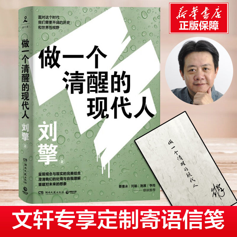 刘擎作品3册刘擎西方现代思想讲义+2000年以来的西方+做一个清醒的现代人西方哲学知识读物正版书籍新华书店旗舰店文轩官网-图2