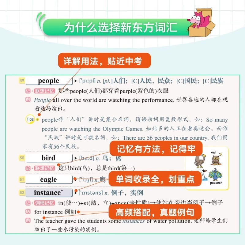 新华文轩新东方初中英语词汇词根＋联想记忆法乱序版新东方绿宝书单词卡初一初二初三同步词汇手册中考英语词汇中英语单词3500词汇
