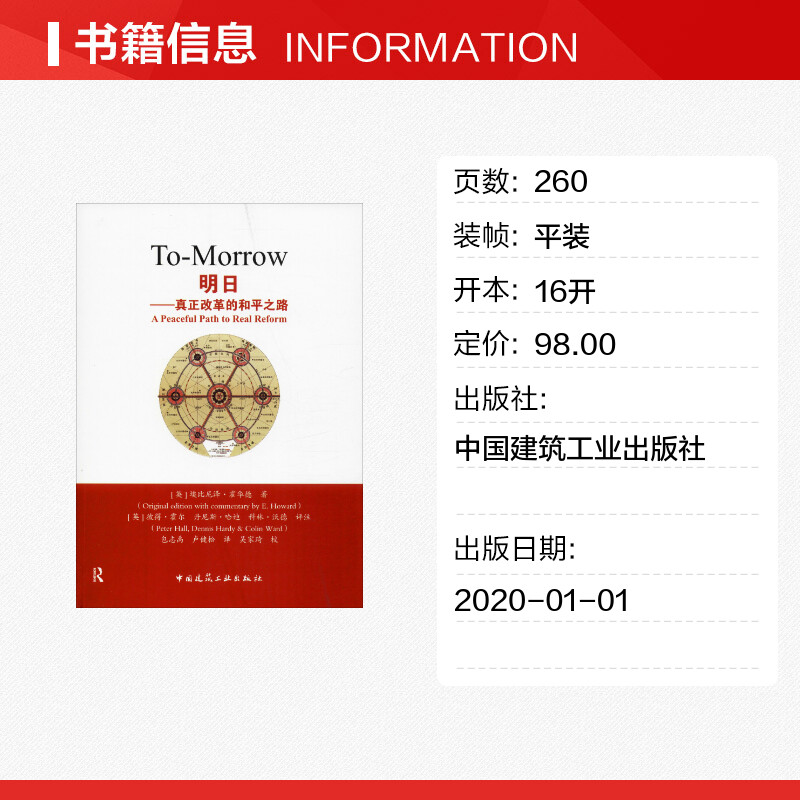 【新华文轩】明日——真正改革的和平之路(英)埃比尼泽·霍华德(E.Howard)正版书籍新华书店旗舰店文轩官网-图0