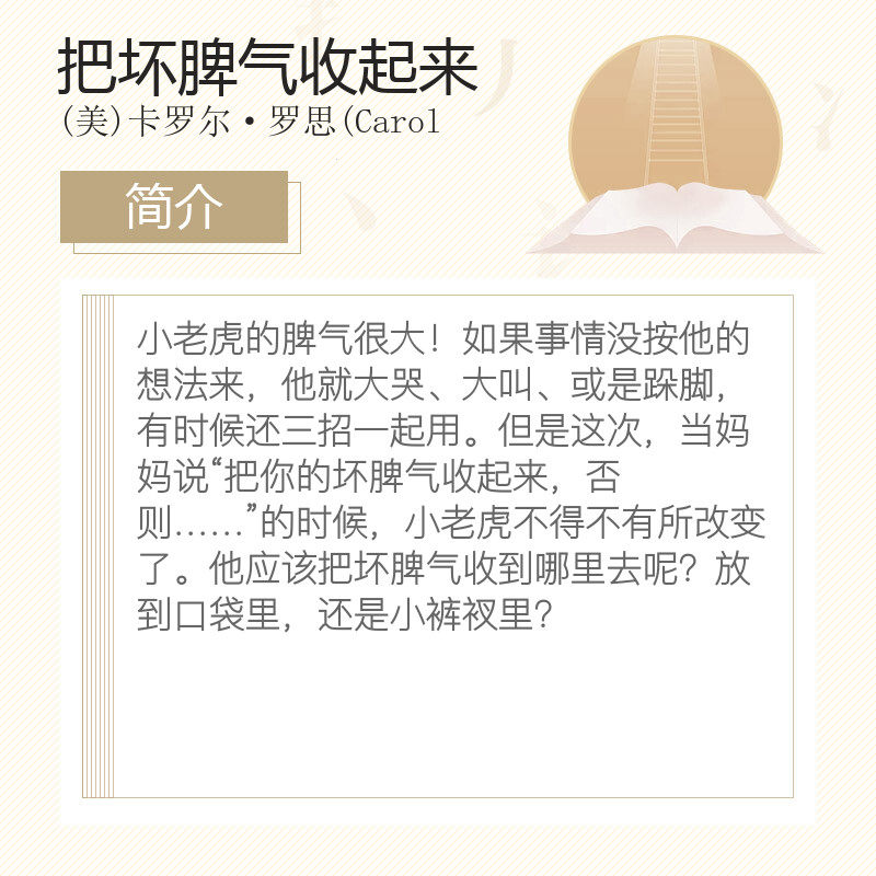 把坏脾气收起来绘本 3-5-6-7岁儿童精装硬皮绘本情绪管理性格培养图画书学会早教启蒙书籍幼儿园中大班绘本