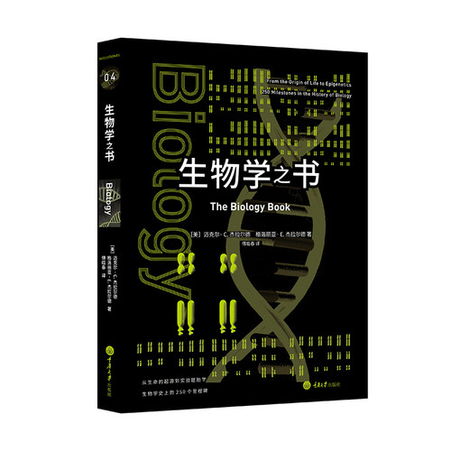 生物学之书 从生命的起源到实验胚胎生物学的250个里程碑事件 生物学百科知识生物学科普书籍 生命科学 科普读物生命的法则 正版书 - 图2