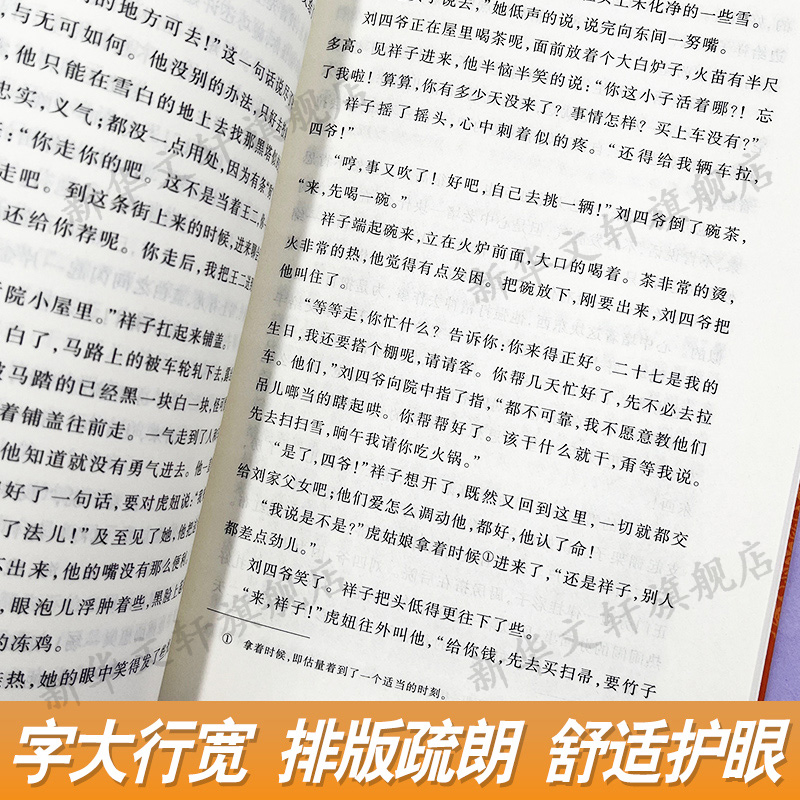 骆驼祥子原著正版 老舍著 世界名著 人民文学出版社推荐书目/789年级初中生青少年/语文海底两万里书课外书 - 图2