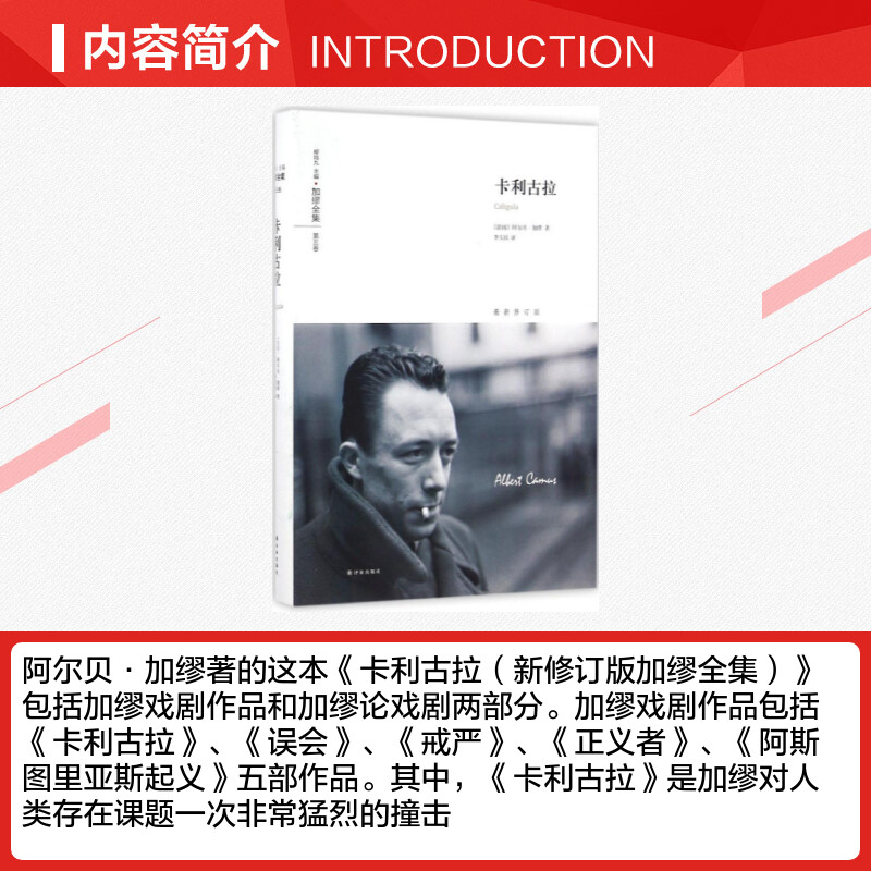 【新华书店】【新华文轩】卡利古拉 (法)阿尔贝·加缪(Albert Camus) 著;李玉民 译 正版书籍小说畅销书 新华书店旗舰店文轩官网 - 图1