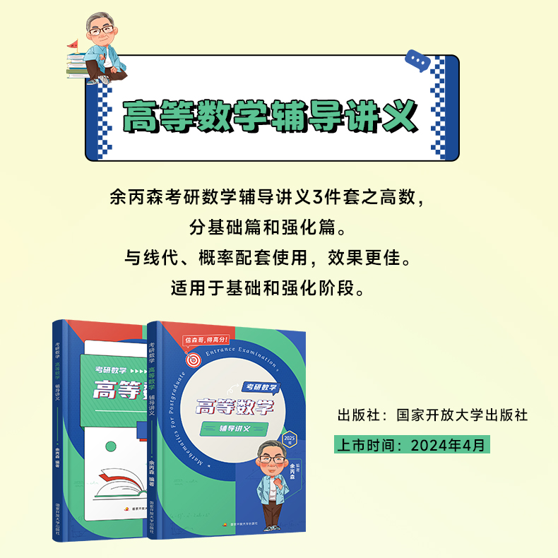 余丙森2025考研数学概率论教材 概率论与数理统计辅导讲义森哥余炳森合工大5套卷数学一数二数三搭李永乐线性代数真题高等数学2024 - 图1