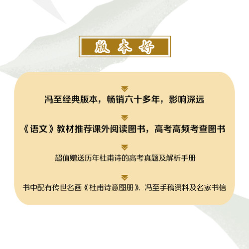 杜甫传 六七八九年级中小学生课外读物中国古典文学名人传记名人名言初高中语文课外阅读推荐书目 - 图1