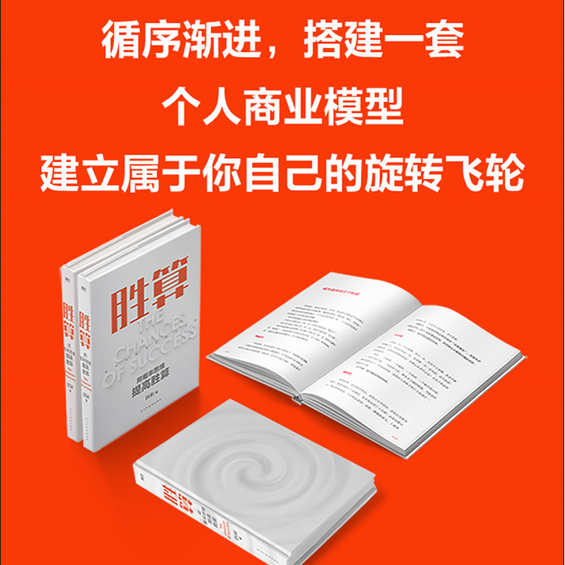 【赠文轩专享手账】胜算 刘润2023年新作 底层逻辑作者刘润 六大进阶步骤117个思维模型帮你找到能力内核商业启蒙思维框架 - 图3