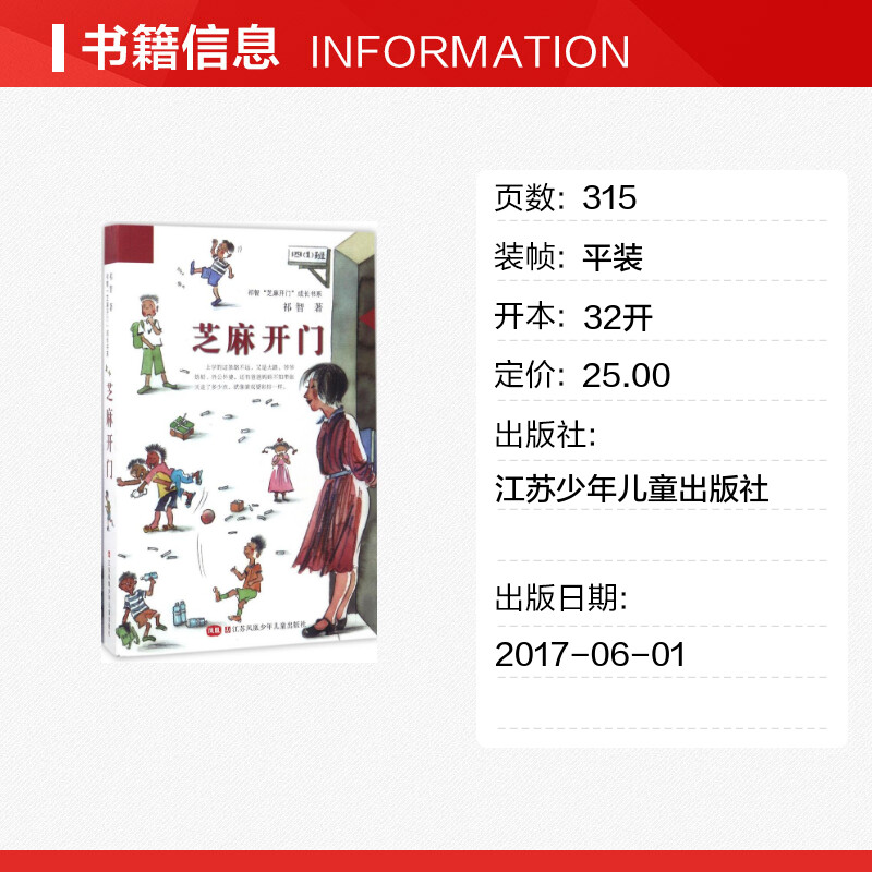 芝麻开门 祁智“芝麻开门”成长书系小学生三五五六年级课外书推荐阅读必中国儿童文学儿童长篇小说课外儿童故事书寒暑假书籍正版 - 图0