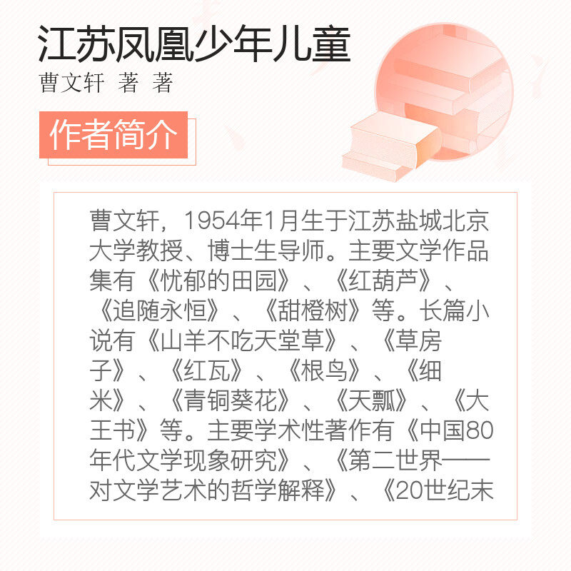 根鸟青铜葵花作者曹文轩纯美小说系列6-12-15周岁小学初中生三年级四年级五年级六年级老师推荐课外书非注音阅读书籍正版_虎窝淘
