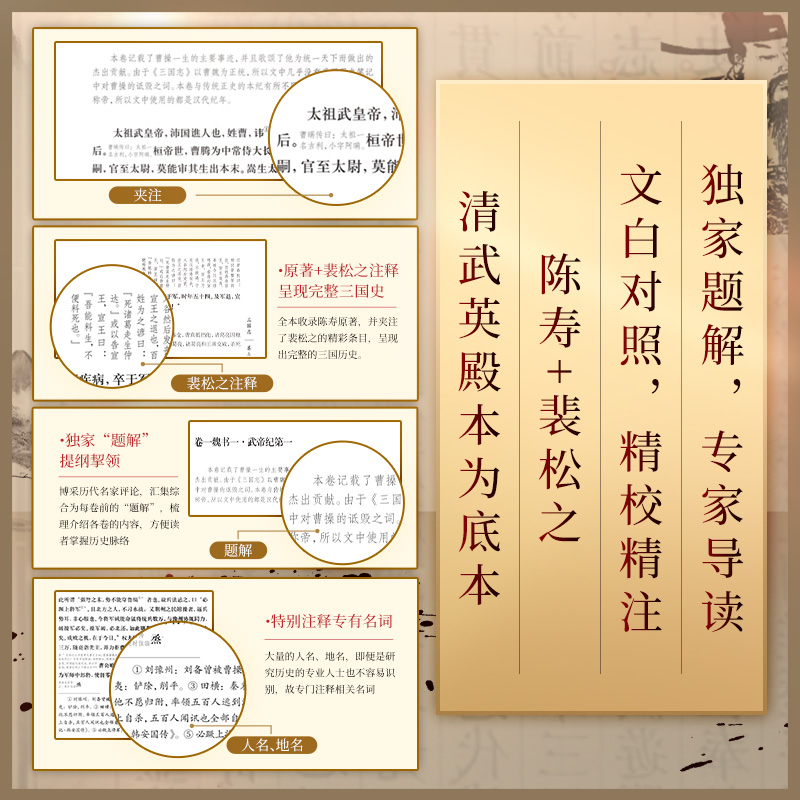 【全套4册】三国志（精注全译）季羡林指导 马识途题字 陈寿著原著 中国古代史通史 中国历史类书籍 排行榜 新华文轩旗舰店 正版 - 图2