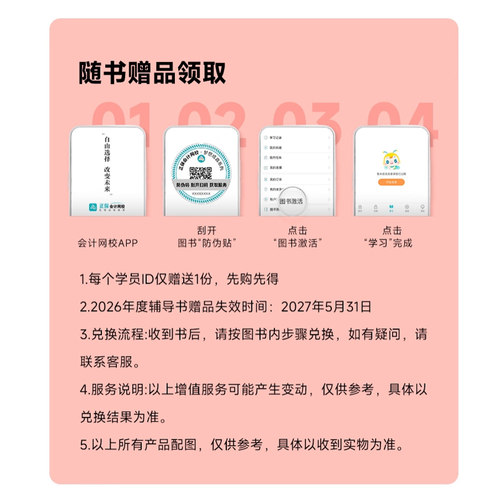 【正保会计网校】2026年高级会计实务应试指南 贾国军/刘国峰 高级会计师考试教材辅导书 高会职称资格 可搭官方教材案例试题真题 - 图2