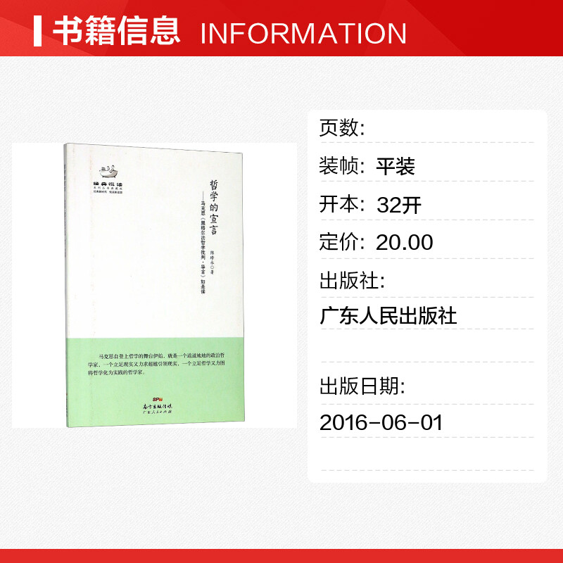 【新华文轩】哲学的宣言 马克思《黑格尔法哲学批判·导言》如是读 陈培永 广东人民出版社 正版书籍 新华书店旗舰店文轩官网 - 图0