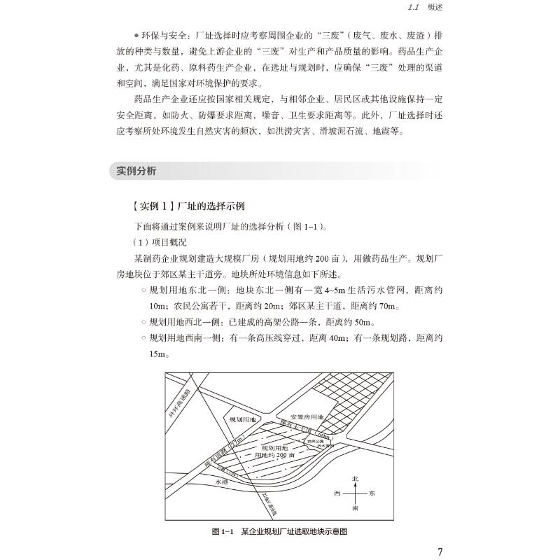厂房设施与设备 第2版 正版书籍 新华书店旗舰店文轩官网 中国医药科技出版社
