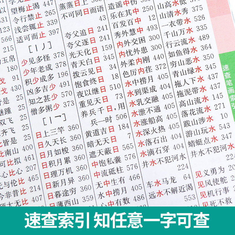 2024正版小学生成语词典小学多功能大全四字最新版彩图彩色版新华字典中小学大词典中华现代汉语词语儿童大字典解释书出版专用-图2