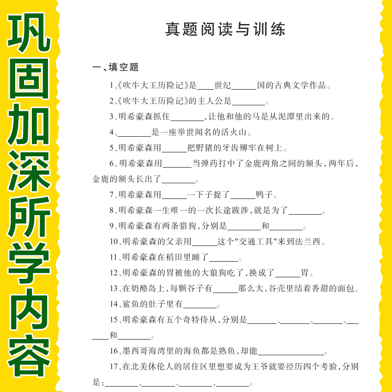 吹牛大王历险记原著正版完整版百年百部世界经典文学宝库无障碍阅读儿童文学名家名著必三四五六年级中小学生课外书推荐阅读书籍-图2