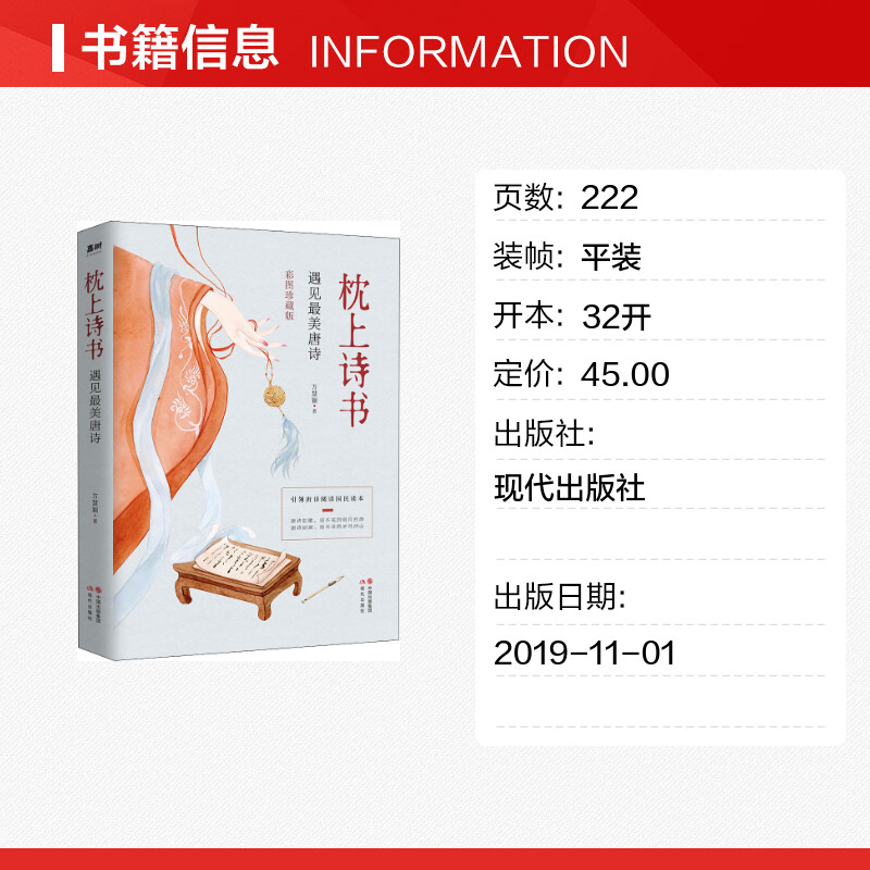 枕上诗书 遇见最美唐诗 彩图珍藏版 方慧颖 正版书籍小说畅销书 新华书店旗舰店文轩官网 现代出版社高清大图