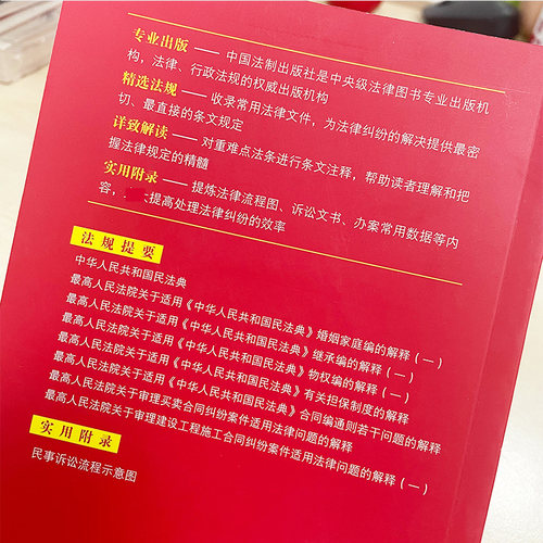 民法典2026官方正版 民法典注释本实用版 根据民法典合同编通则司法解释修订 法律法规民法条例百姓实用 法律工具书 民法典完整版 - 图2
