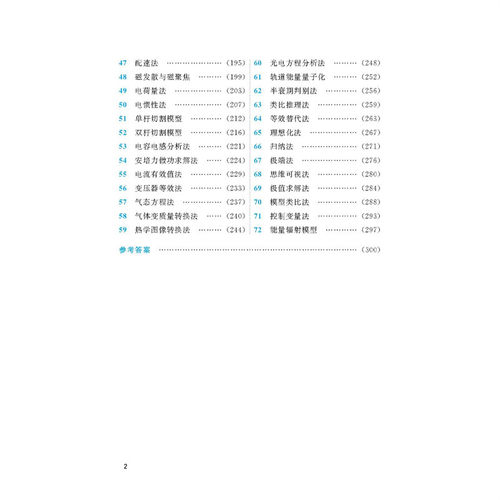 【新华文轩】2026高中数学物理化学思想方法导引浙大数学优辅高中高考数学浙江新高考数学教辅导资料书高中物理化学数学公式知识点 - 图1