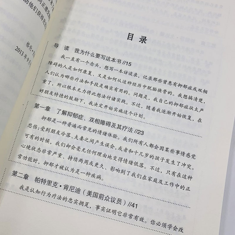 樊登推荐我战胜了抑郁症：九个抑郁症患者真实自愈故事抑郁症的非药物心理咨询自我治疗康复训练情绪管理新华书店官网书籍-图2