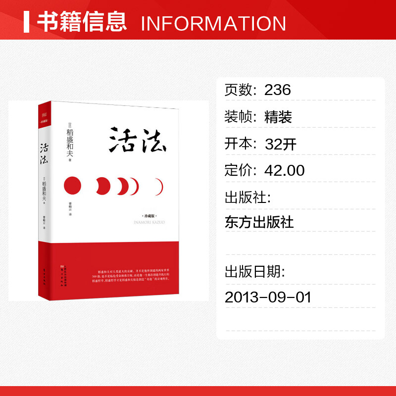 【精装珍藏版】 活法 稻盛和夫的人生哲学心理学成功励志 企业经营管理方面的书籍管理学销售管理类书籍樊登推正版 - 图0