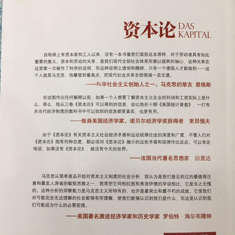 资本论 马克思原版 全彩插图中文全译本 马克思主义哲学政治巨著 西方经济学原理推动世界的十大思想巨著之一 新华书店正版书籍 - 图3