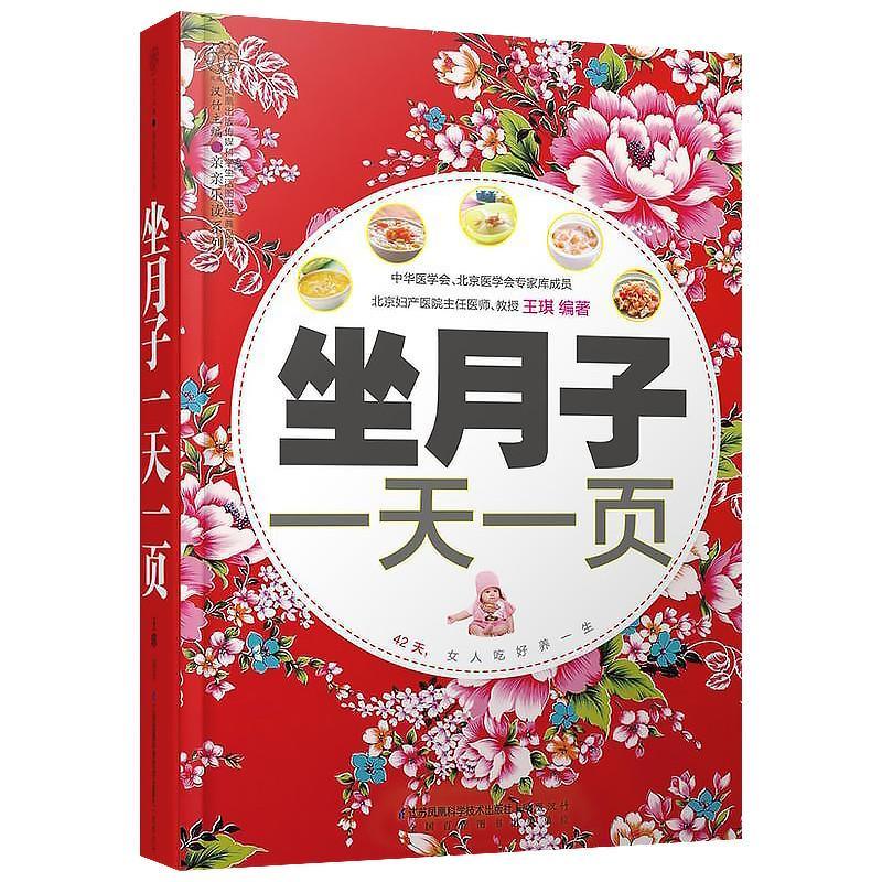 【官方正版】 坐月子一天一页 月子餐42天食谱 月子餐30天食谱 做月子一天一页 月子食谱 哺乳喂养书月子餐30天食谱 新华正版书籍 - 图3