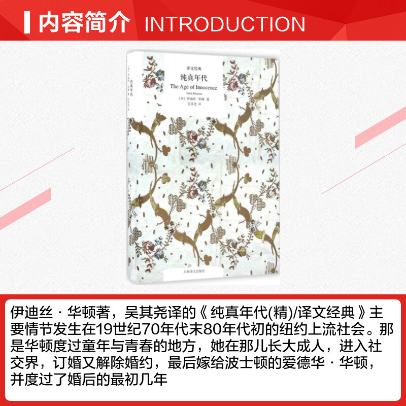 【新华文轩】纯真年代(美)伊迪丝·华顿(Edith Wharton)著;吴其尧译正版书籍小说畅销书新华书店旗舰店文轩官网-图1